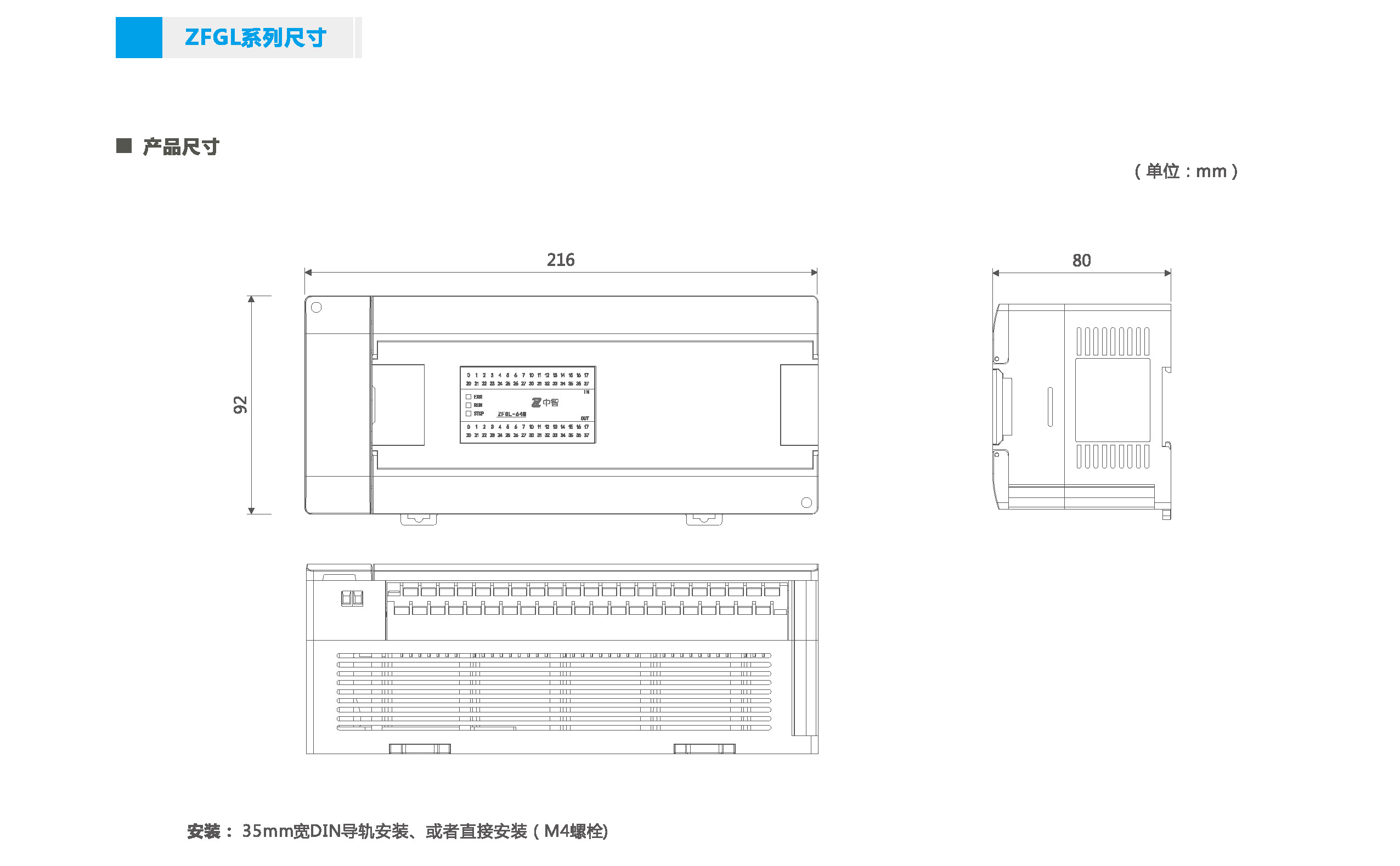 中智ZFGL系列運(yùn)動型PLC尺寸.jpg