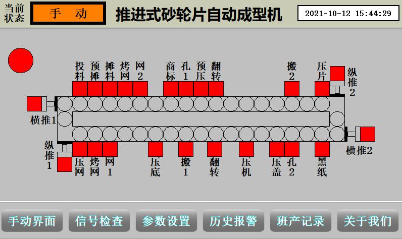 推進式砂輪片自動成型機設備監(jiān)控界面.jpg